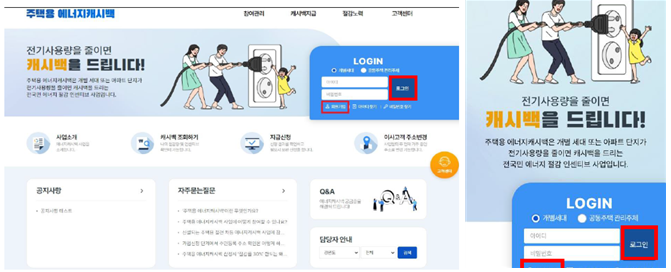 에너지 캐시백 홈페이지 화면