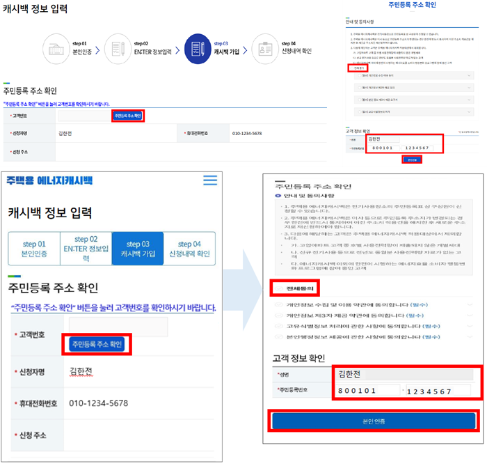 에너지 캐시백 고객번호 확인 화면