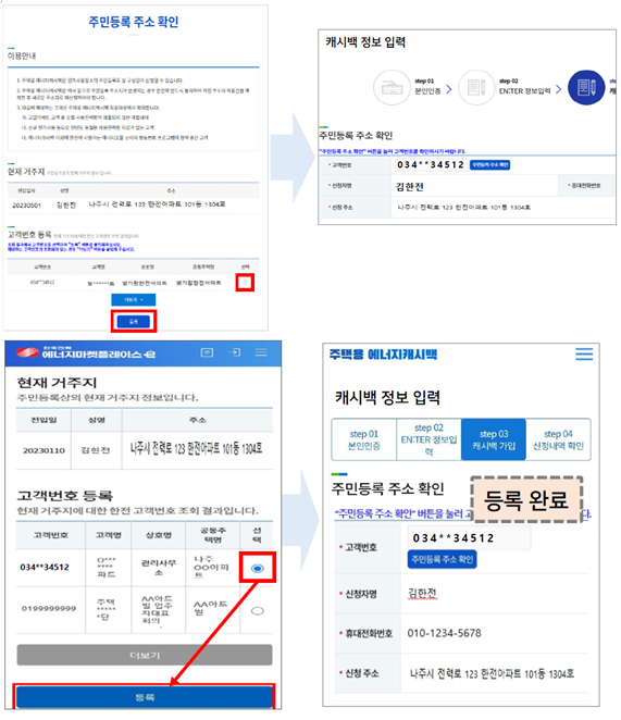 에너지 캐시백 고객번호 등록 화면