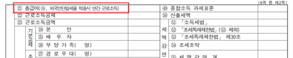 근로소득 원천징수영수증
