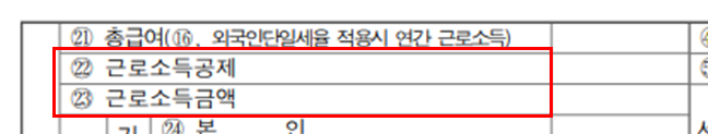 근로소득공제와 근로소득금액